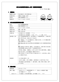 おひさま倉賀野保育園_保育所重要事項説明書